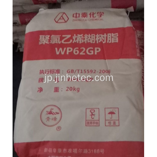 Zhongtai Paste PVC樹脂WP62GP
